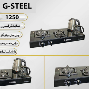 اجاق گاز 2 شعله با چای ساز مدل D.STEEL 1250 | اجاق گاز 2 شعله رومیزی دی استیل