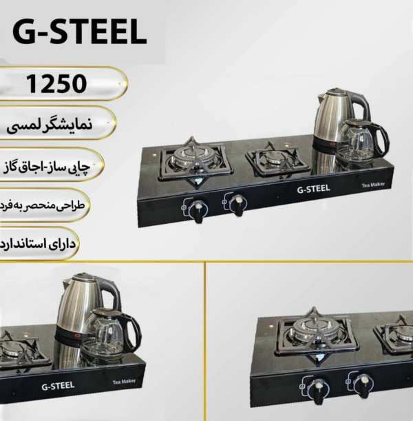 اجاق گاز 2 شعله با چای ساز مدل D.STEEL 1250 | اجاق گاز 2 شعله رومیزی دی استیل