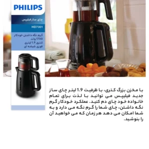 چای ساز فیلیپس مدل HD7301 | چای‌ساز فیلیپس مدل ۷۳۰۱ | فروشگاه منقل نمایندگی فیلیپس